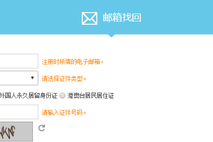 怎么找回12306的用户名和密码