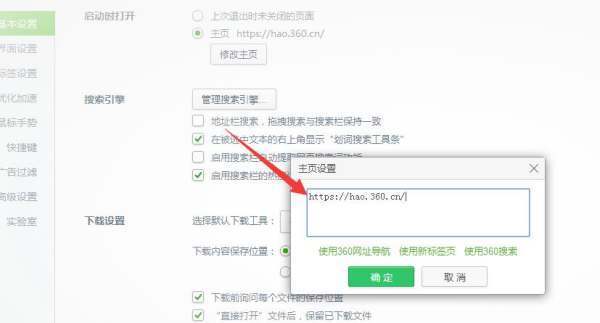 如何修来自改360安全浏览器的主页