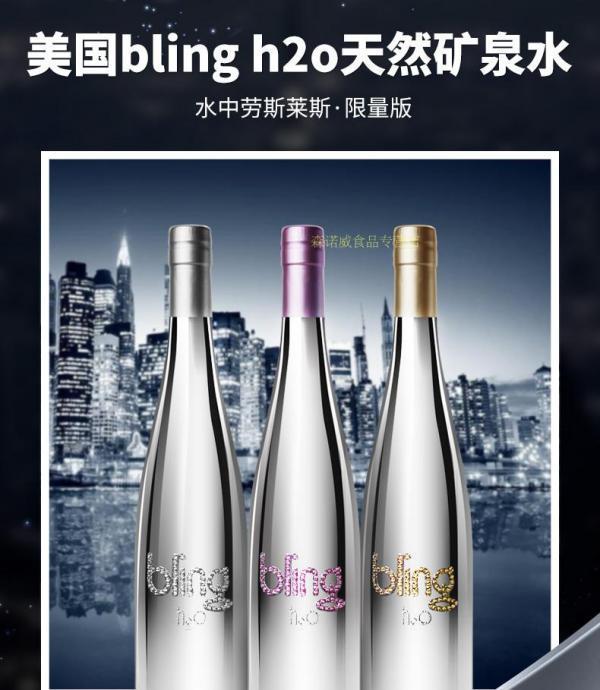 bling h2o多少钱