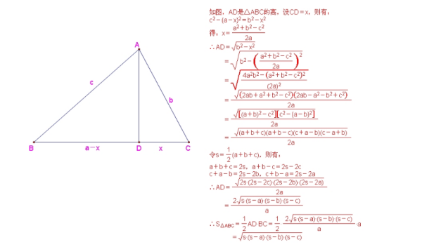 已知三角形的三边长如何求面积？