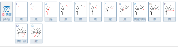 雱这字怎么读来自？