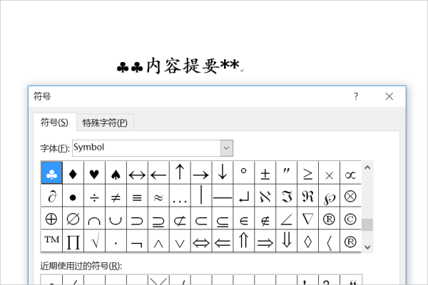 用符号Symbo慢呼成第既罗间基报点活l字符167来替换字符*怎么操作