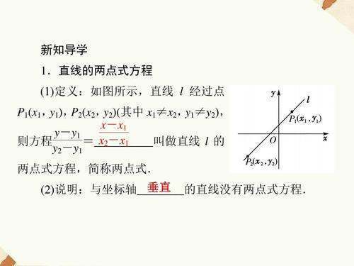 两点式直线方程公式是什么？