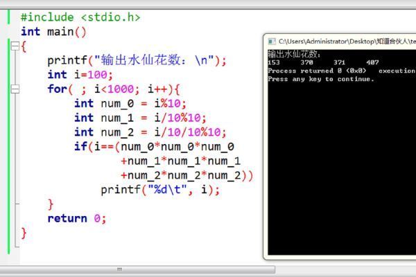 “水仙花数”C语言程序