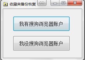 搜狗浏览器里收藏夹里的网址被删掉了，怎么恢复？