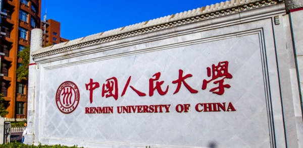 中国人民大学校训是什么？