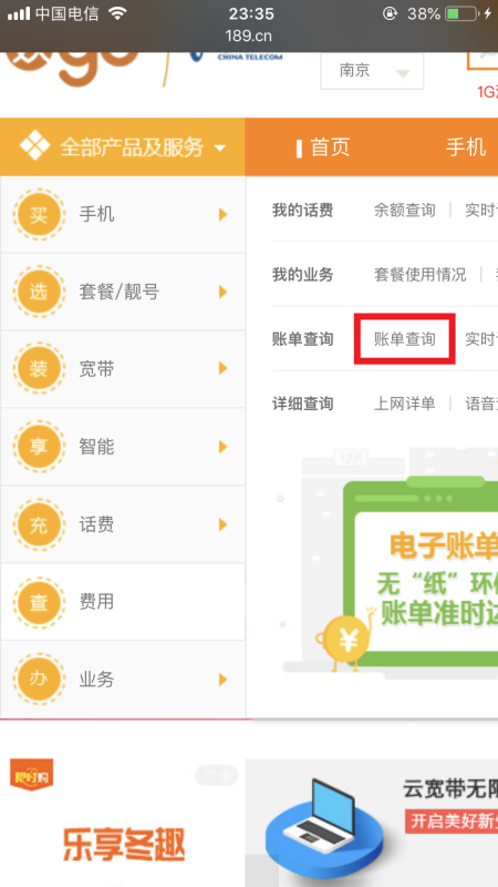 电信话费账较殖干单明细查询