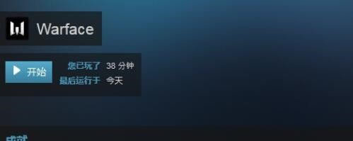 steam里面WARFACE这款游戏怎么调成中文？