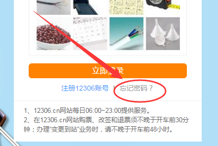 怎么找回12306的用户名和密码