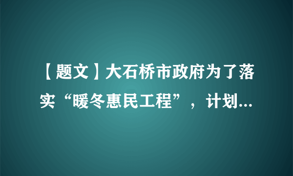 【题文】大石桥市政府为了落实“暖冬惠民工程”，计划对城区内某小区的部分老旧房屋及供暖管道和部分路段的人行地砖、绿化带等公共设施进行全面更新改造．该工程乙队单独完成所需天数是甲队单独完成所需天数的1.5倍 ， 若甲队先做10天，剩下两队合作30天完成．（1）甲乙两个队单独完成此项工程各需多少天？（2）已知甲队每天的施工费用为8.4万元，乙对每天的施工费用为5.6万元，工程施工的预算费用为500万元，为了缩短工期并高效完成工程，拟预算的费用是否够用？若不够用，需追加预算多少万元？请说明理由．